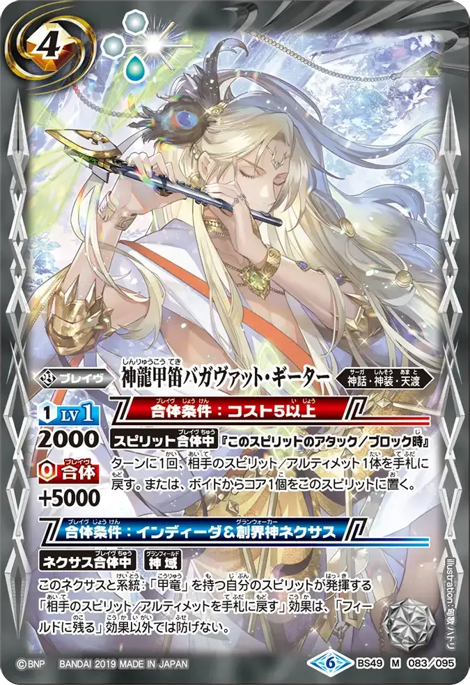 神龍甲笛バガヴァット・ギーター