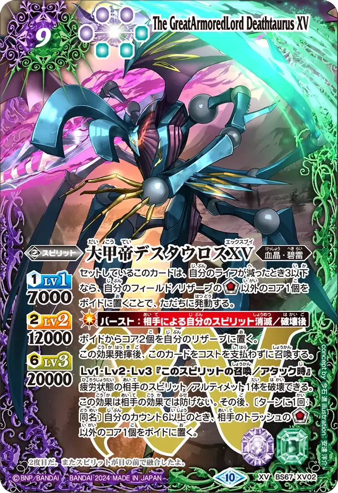 大甲帝デスタウロスXV