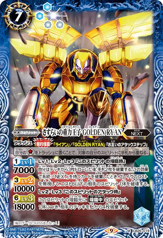さすらいの重力王子 GOLDEN RYAN