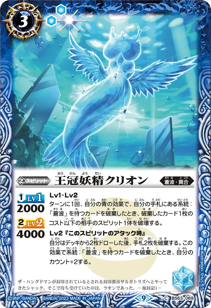 王冠妖精クリオン
