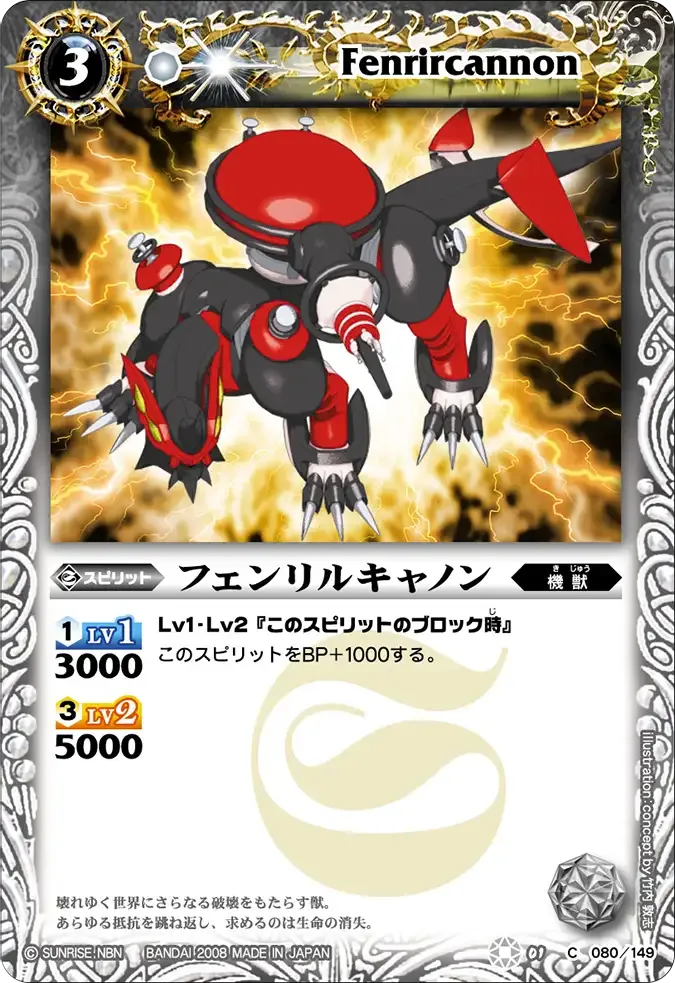 フェンリルキャノン