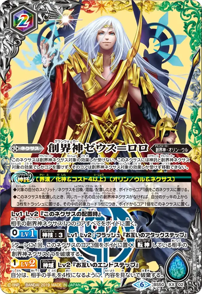 創界神ゼウス=ロロ