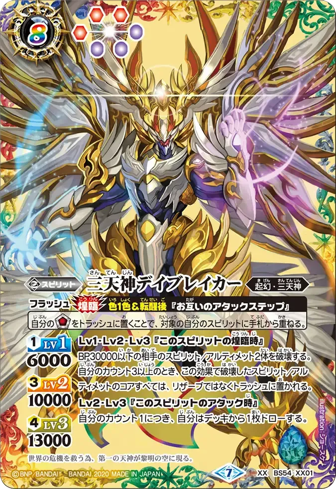 三天神デイブレイカー
