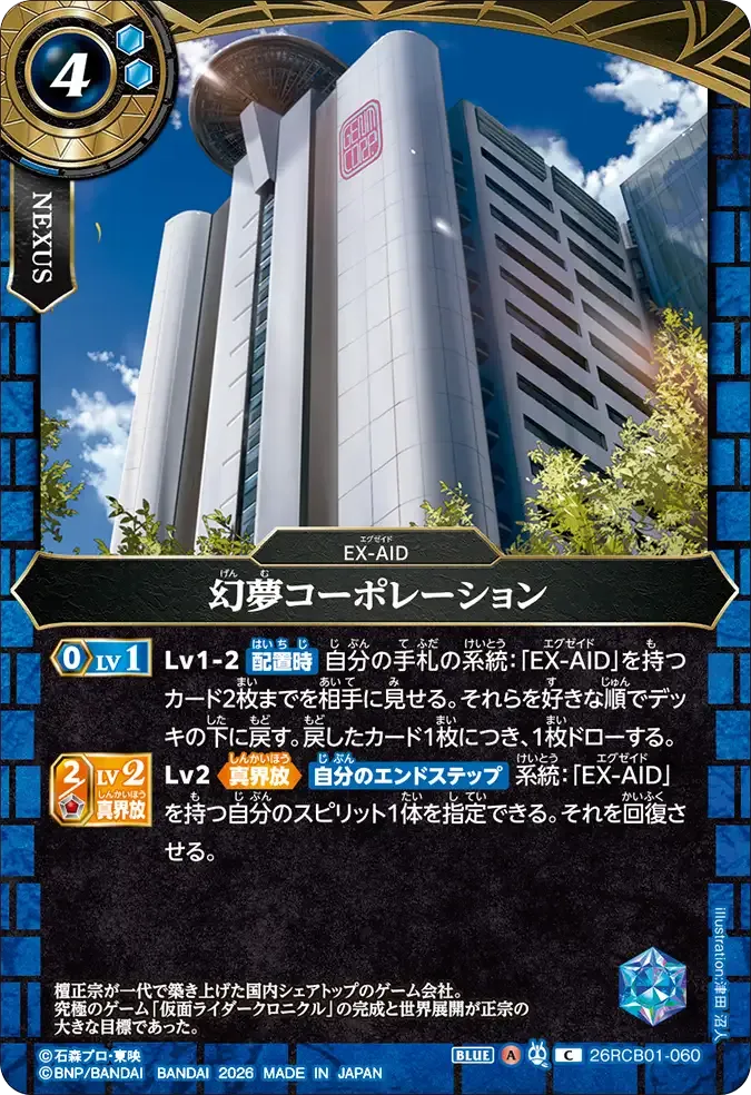 幻夢コーポレーション