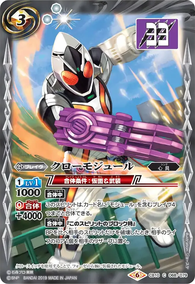 クローモジュール
