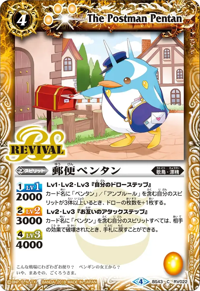 郵便ペンタン