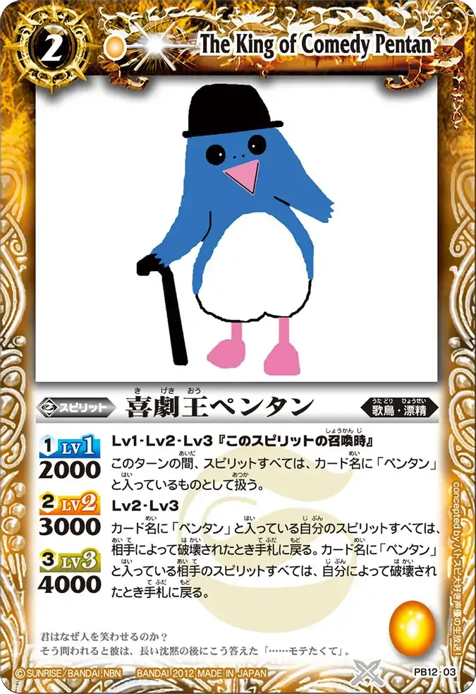 喜劇王ペンタン