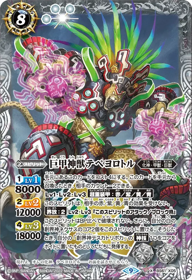巨甲神獣テペヨロトル