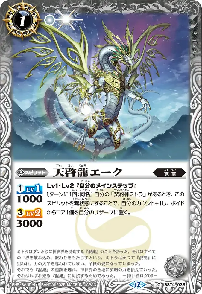 天啓龍エーク