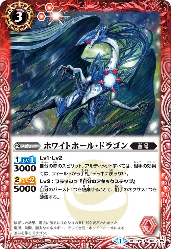 ホワイトホール・ドラゴン