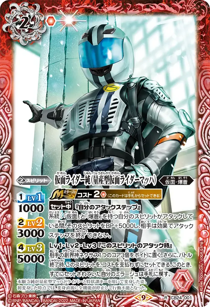 仮面ライダー純(量産型仮面ライダーマッハ)