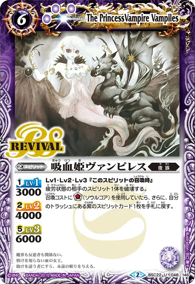 吸血姫ヴァンピレス