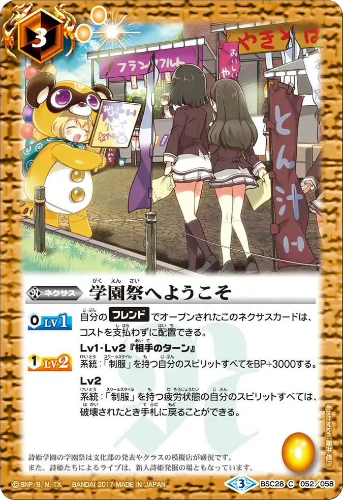 学園祭へようこそ