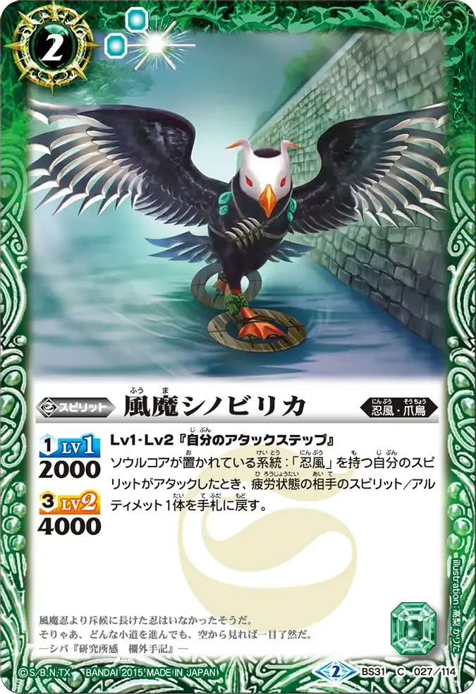 風魔シノビリカ