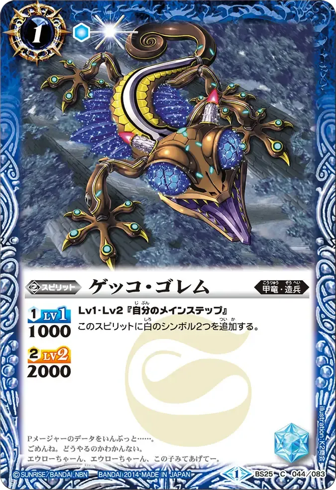 ゲッコ・ゴレム
