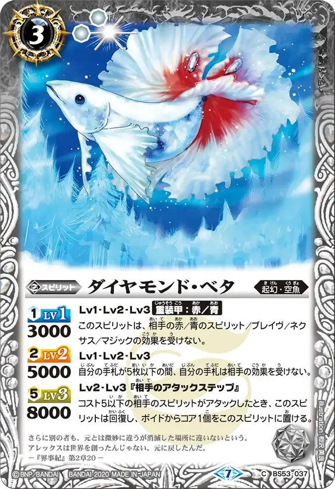 ダイヤモンド・ベタ