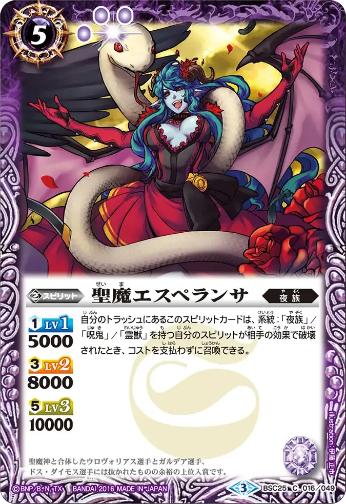 聖魔エスペランサ