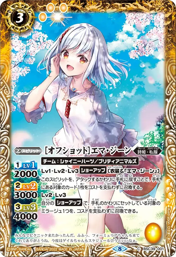 [オフショット]エマ・ジーン
