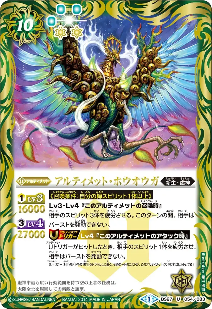 アルティメット・ホウオウガ