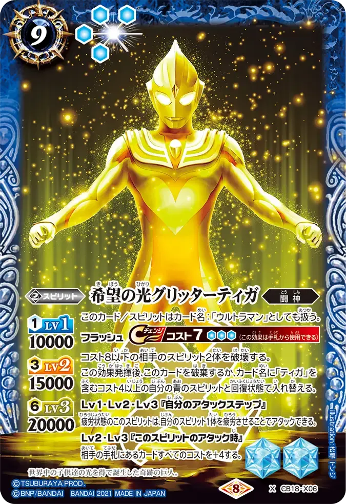 希望の光グリッターティガ