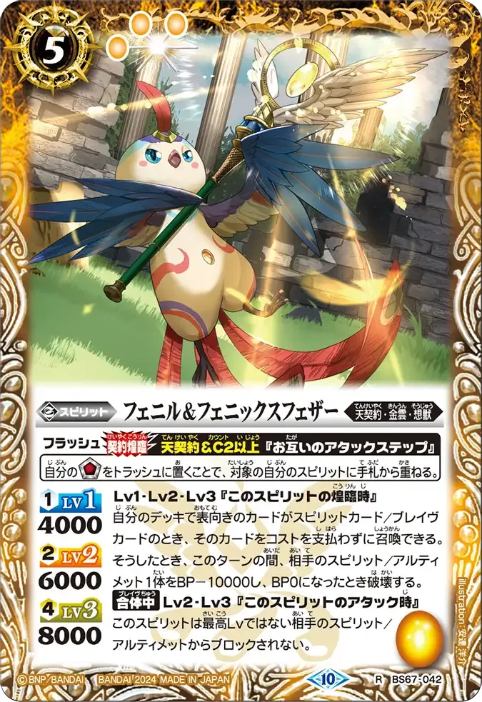 フェニル&フェニックスフェザー