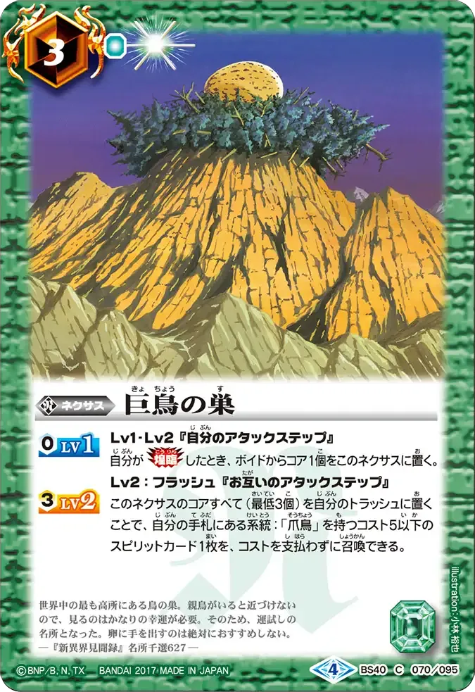 巨鳥の巣