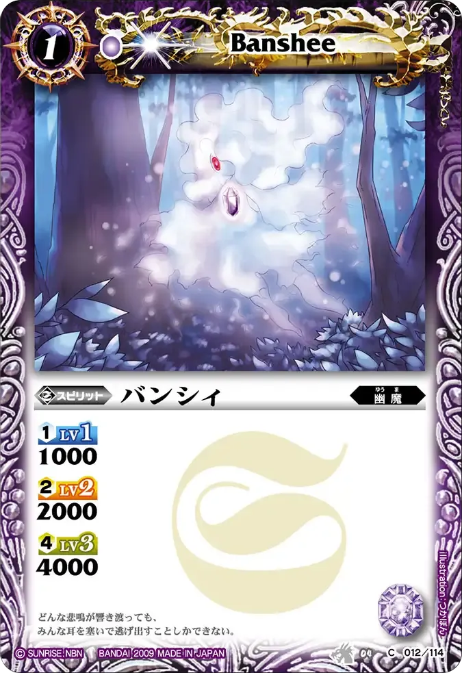 バンシィ