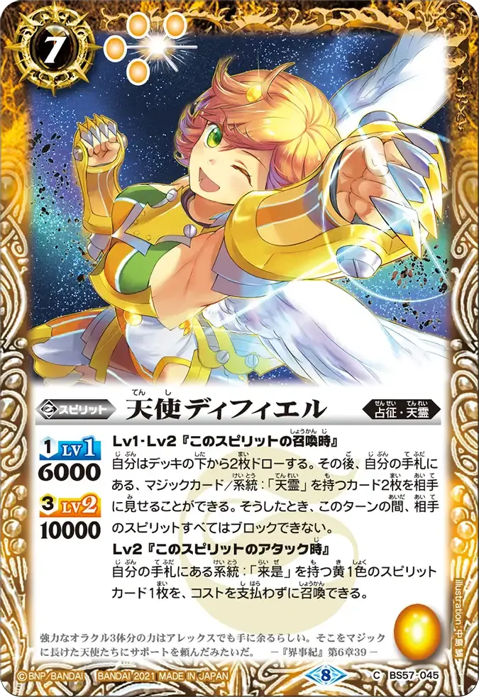 天使ディフィエル