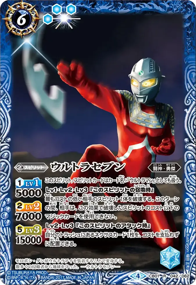 ウルトラセブン