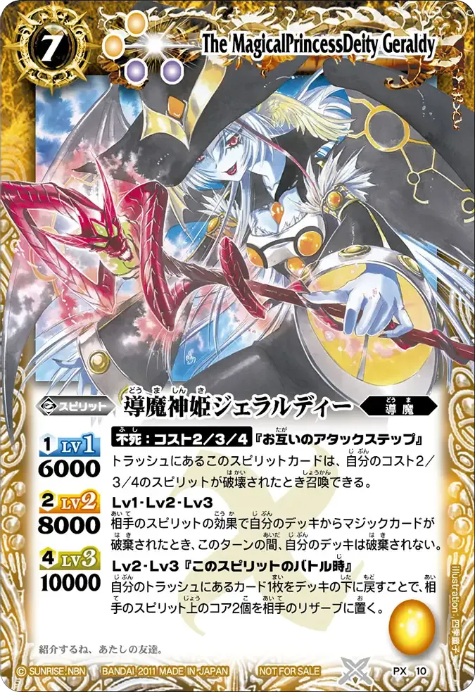 導魔神姫ジェラルディー