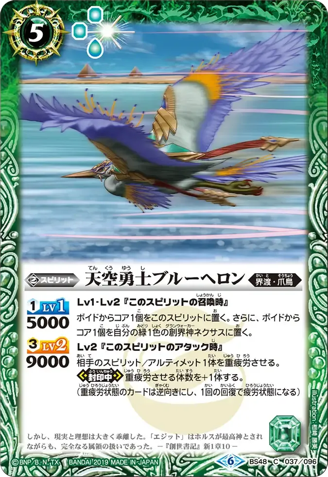 天空勇士ブルーヘロン