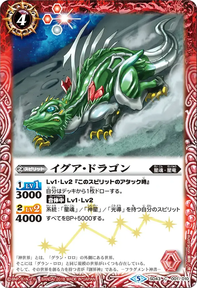 イグア・ドラゴン