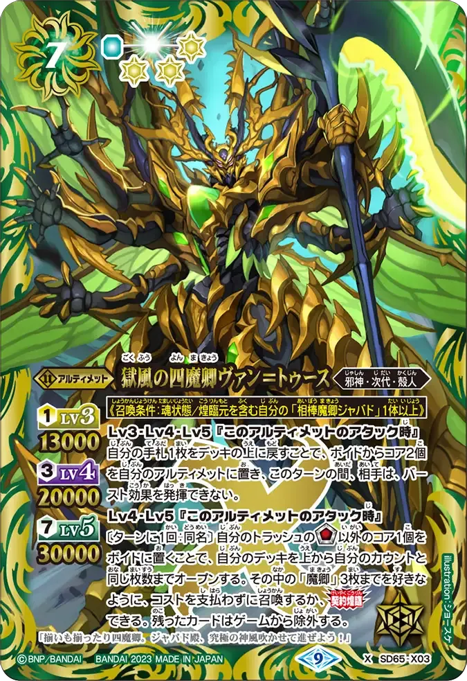 獄風の四魔卿ヴァン＝トゥース