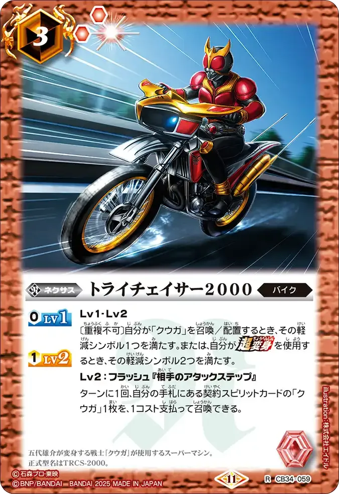 トライチェイサー2000