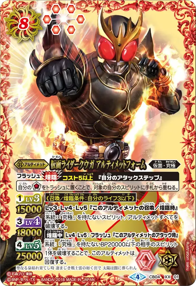仮面ライダークウガ アルティメットフォーム