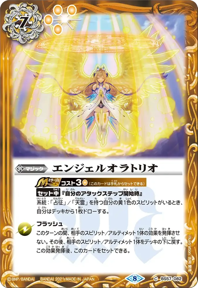 エンジェルオラトリオ