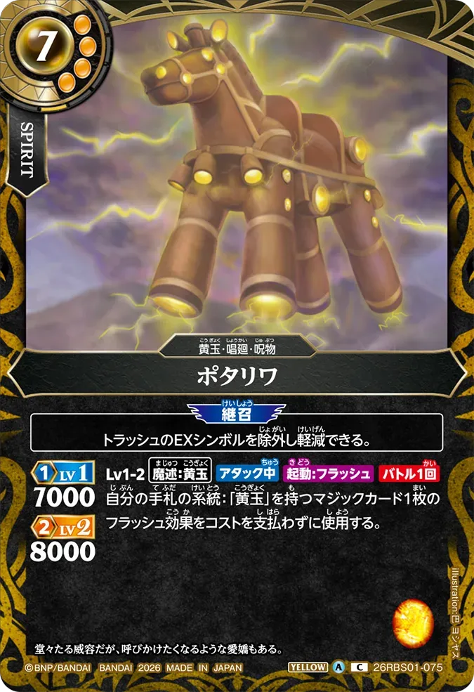 ポタリワ