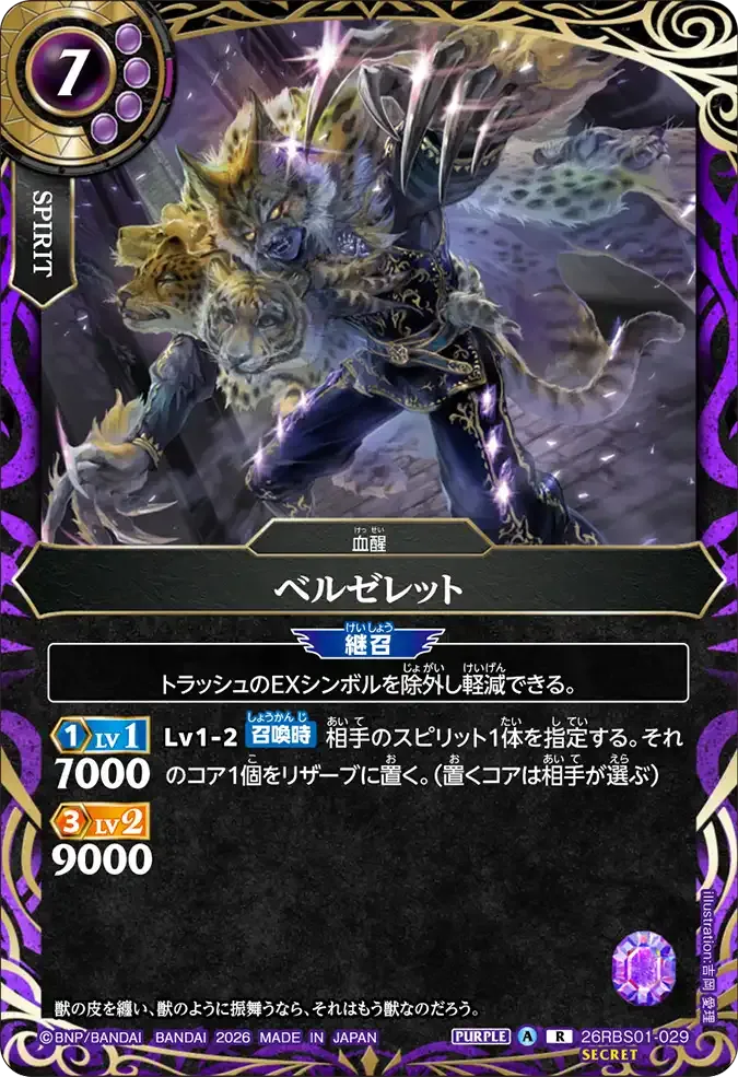 ベルゼレット