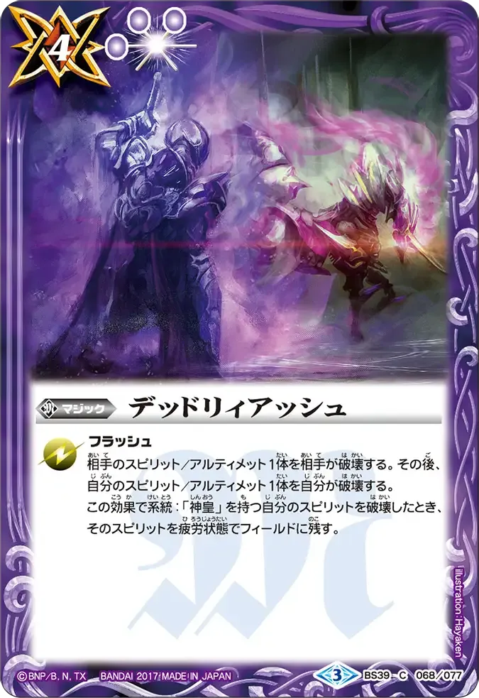 デッドリィアッシュ