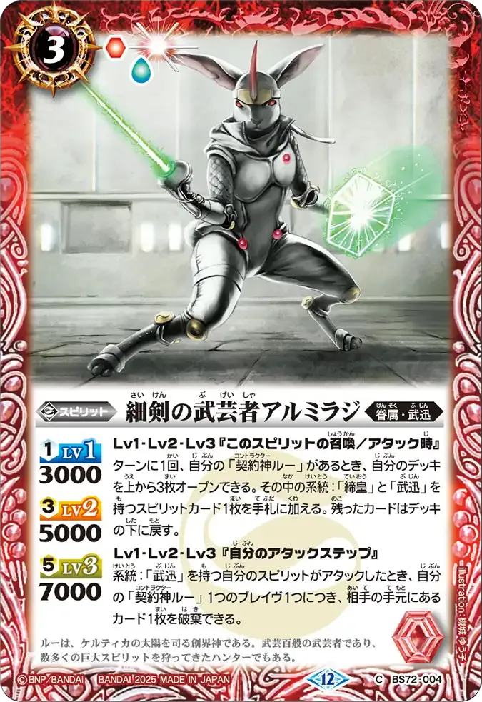 細剣の武芸者アルミラジ