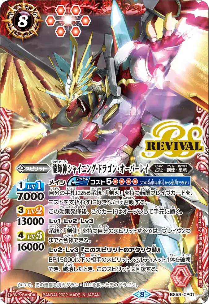 龍輝神シャイニング・ドラゴン・オーバーレイ