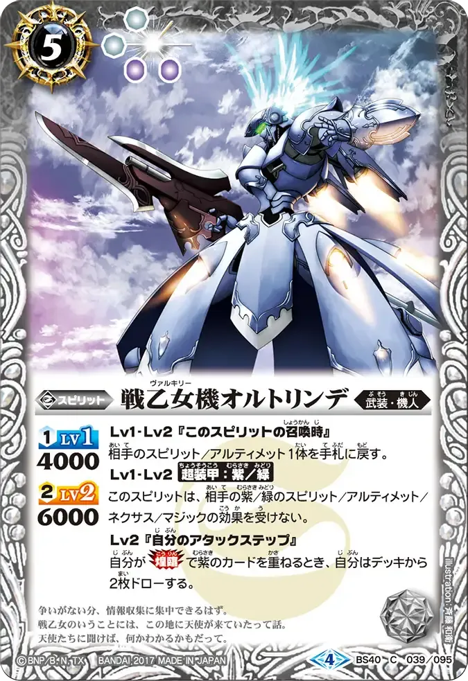 戦乙女機オルトリンデ