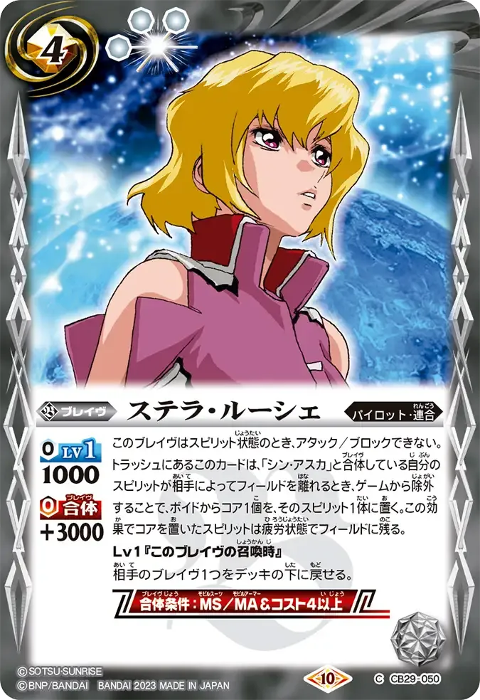 ステラ・ルーシェ