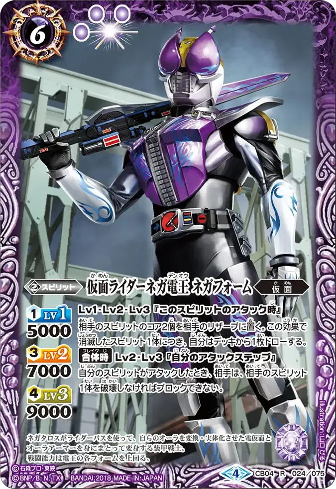 仮面ライダーネガ電王 ネガフォーム