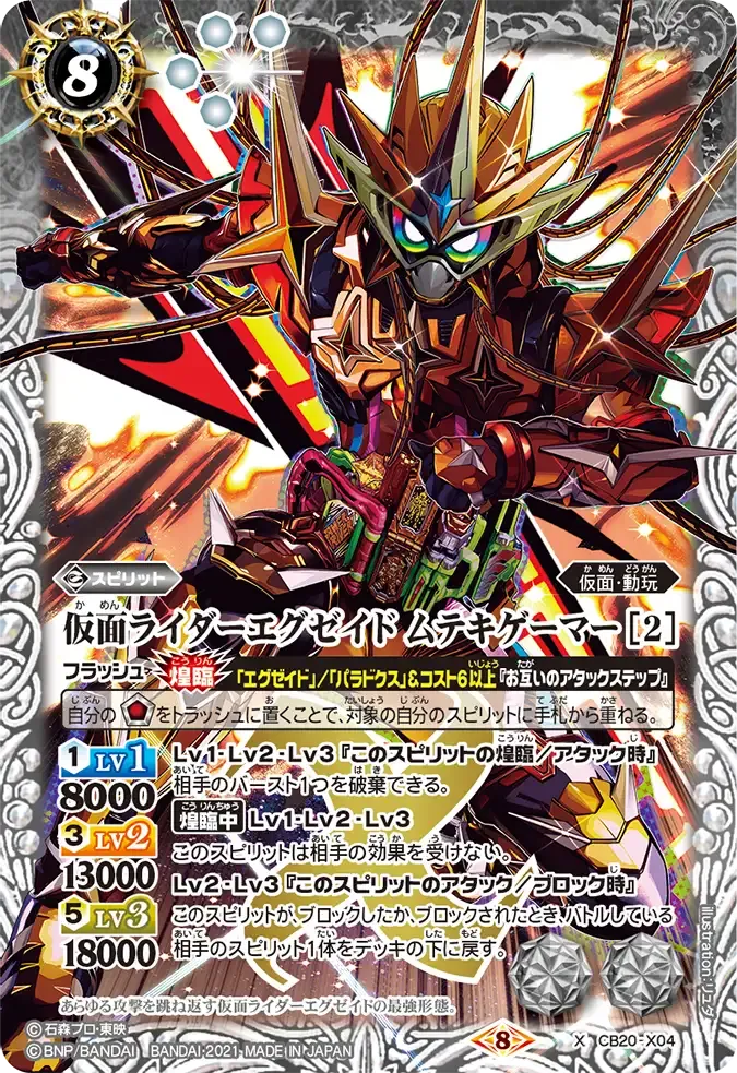 仮面ライダーエグゼイド ムテキゲーマー [2]