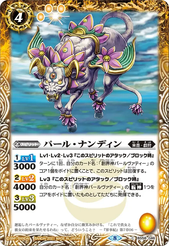 パール・ナンディン