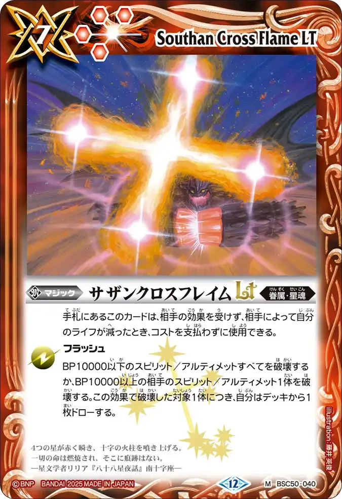 サザンクロスフレイムLT