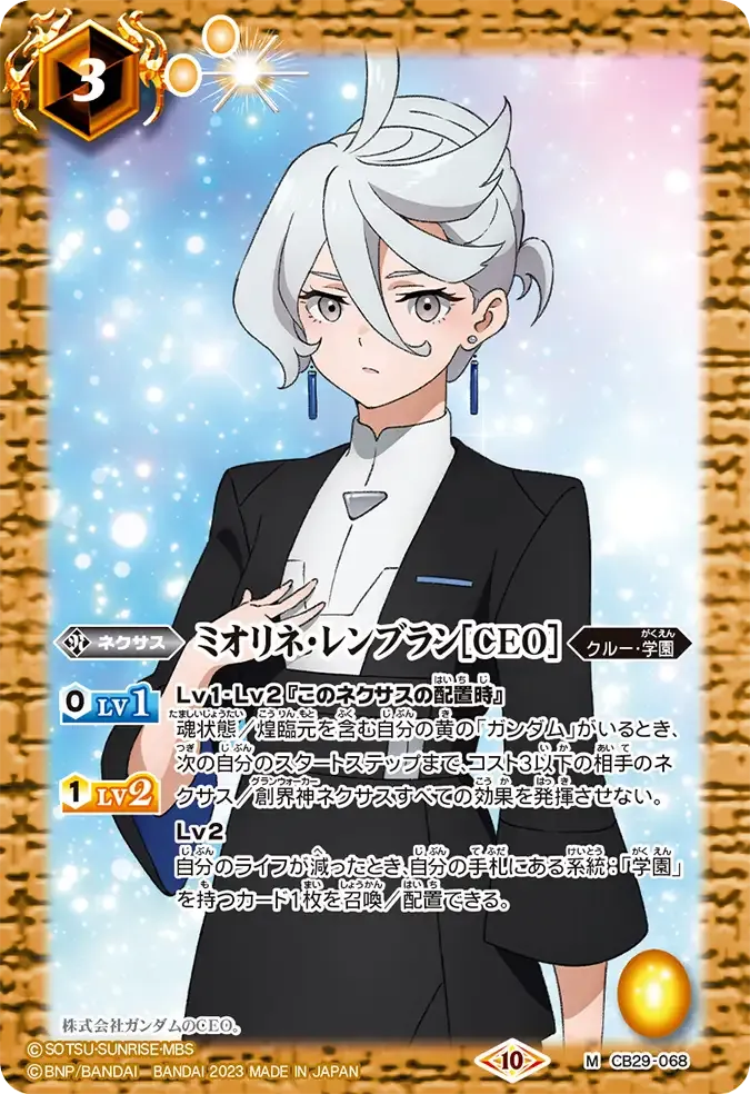ミオリネ・レンブラン[CEO]
