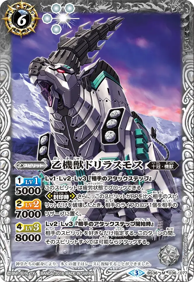 乙機獣ドリラスモス