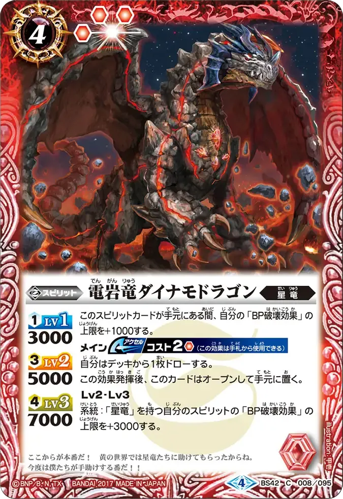 電岩竜ダイナモドラゴン